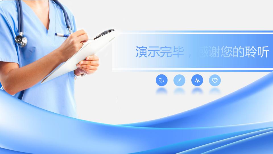 护士进修汇报ppt模板