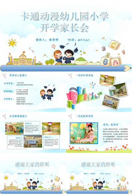 幼儿园家长会ppt内容