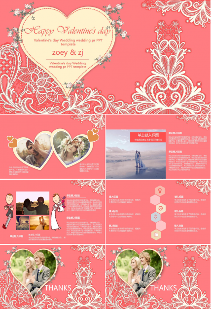 主题婚礼策划方案ppt模板