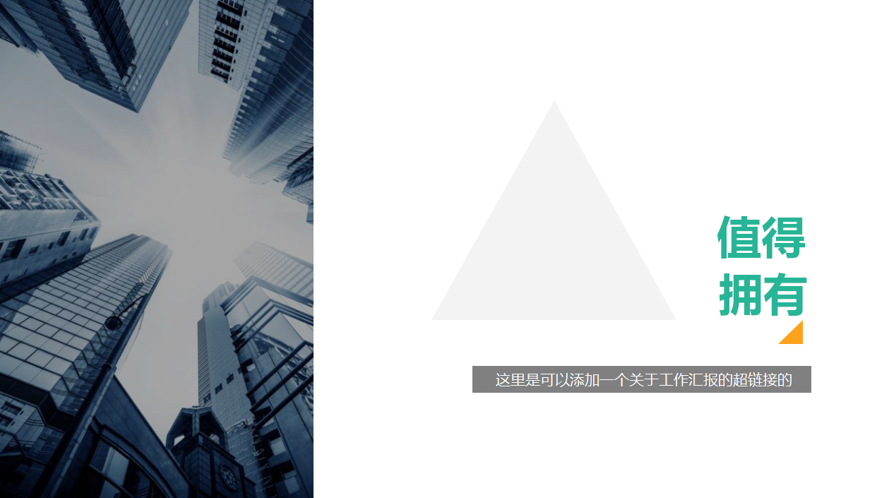 农业银行ppt模板