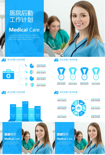 医院后勤工作计划ppt