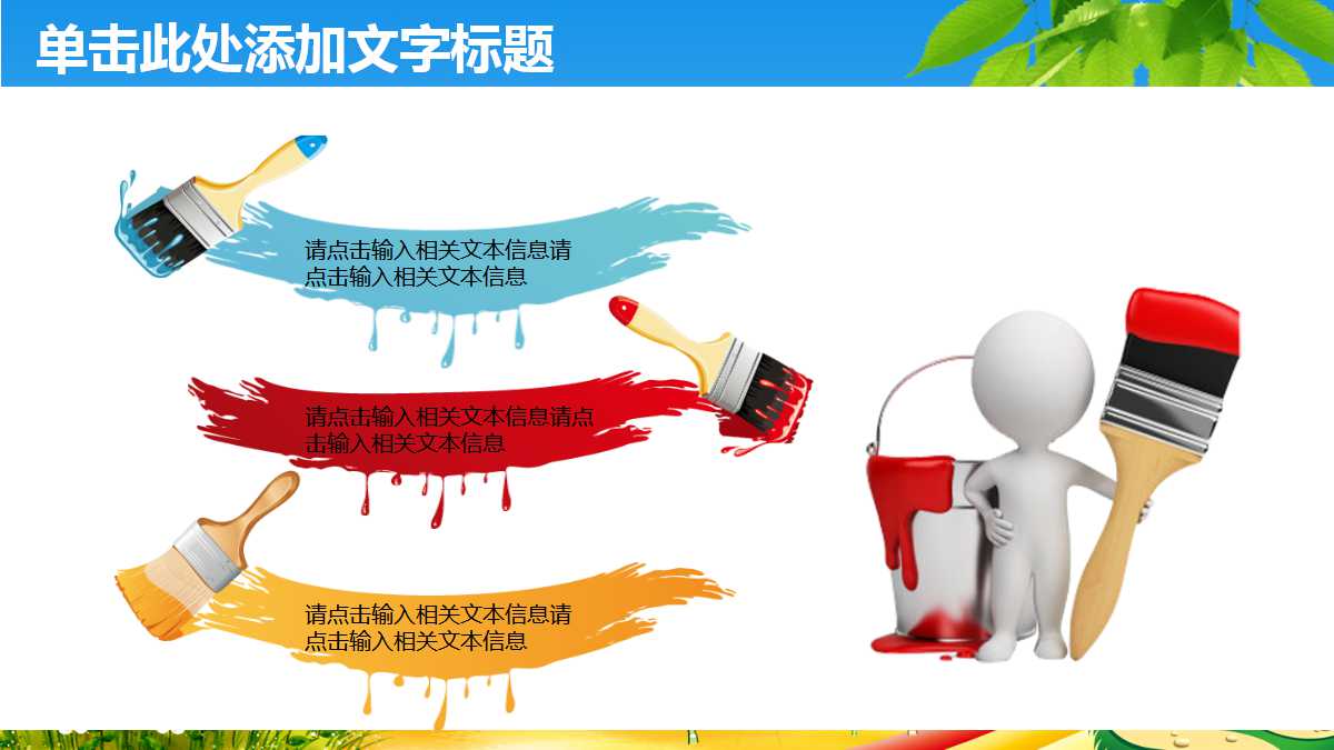 小班第二学期家长会ppt模板