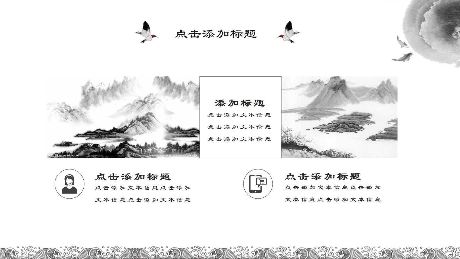 蓝色水墨山水背景PPT模板