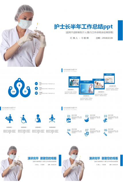 护士长半年工作总结ppt