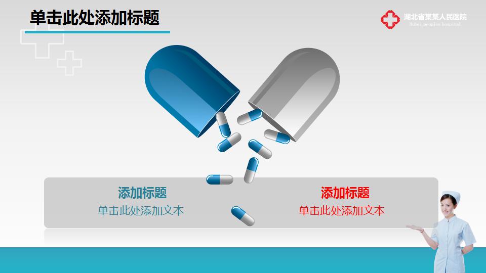 医院护士年终汇报ppt模板