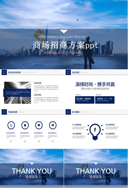 商场招商方案ppt