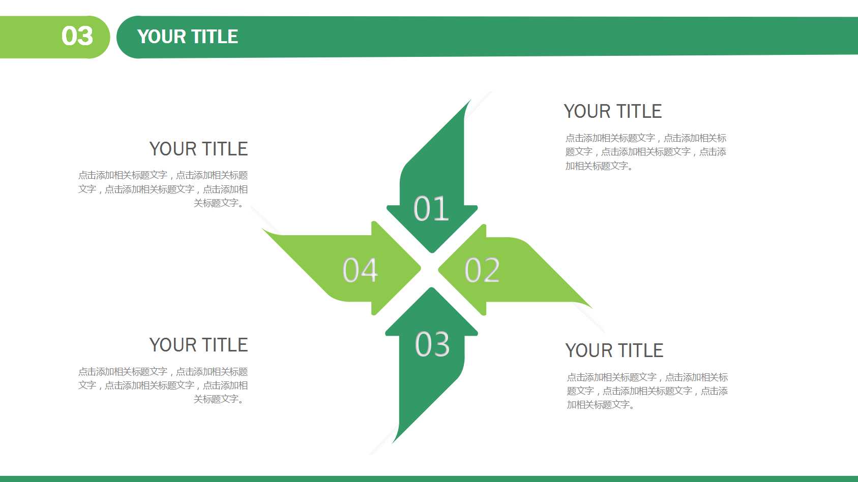 简单大方模板（草绿色背景）