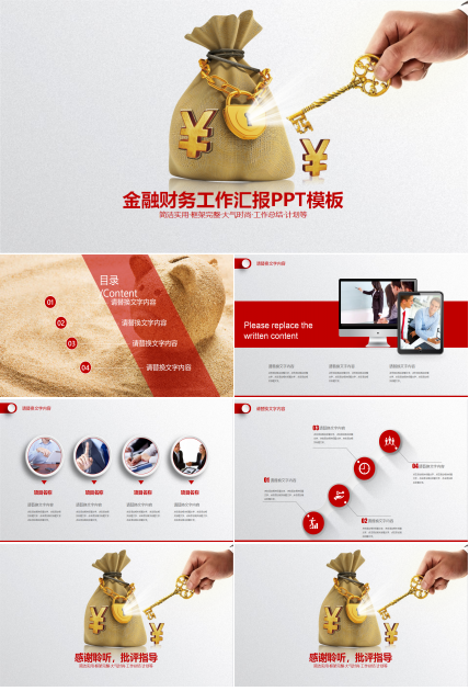 金融市场部工作总结ppt模板