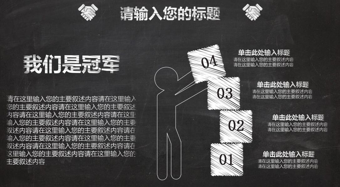 黑板风格IT工作总结ppt模板