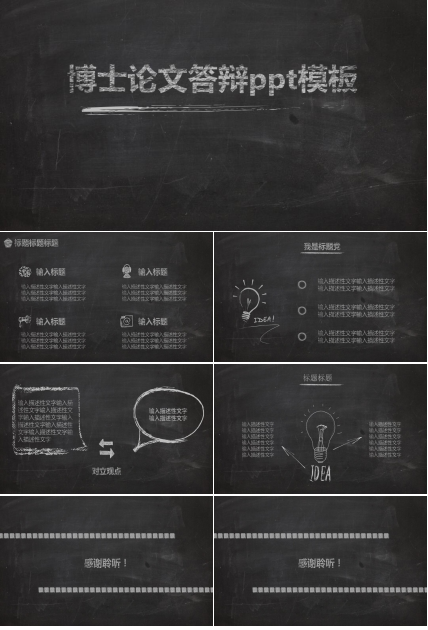 手绘粉笔字博士论文答辩ppt模板