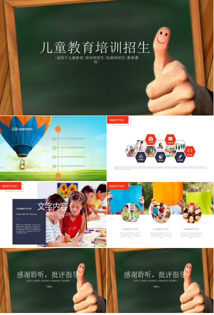 黑板风卡通教育培训ppt模板