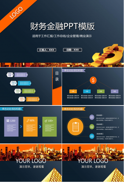 财务主管工作总结ppt模板