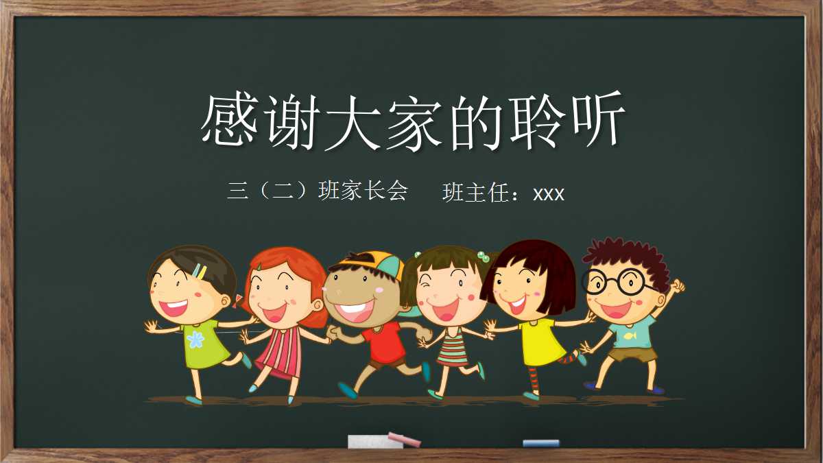 新生家长会有创意ppt模板