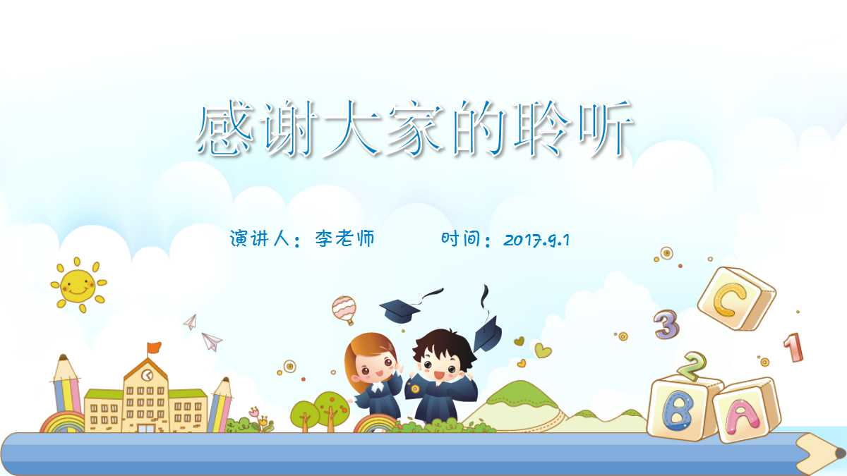 幼儿园家长会ppt内容