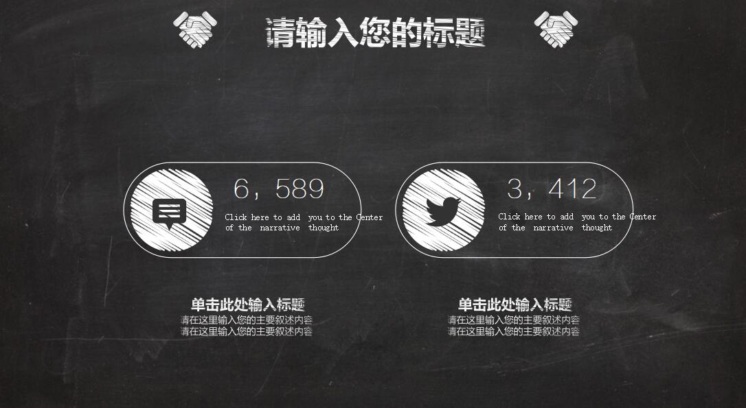 黑板风格IT工作总结ppt模板