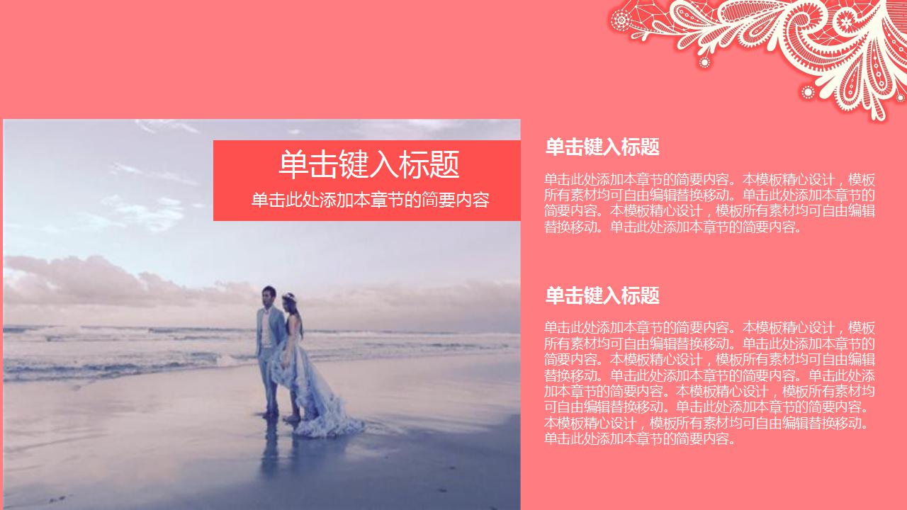 主题婚礼策划方案ppt模板