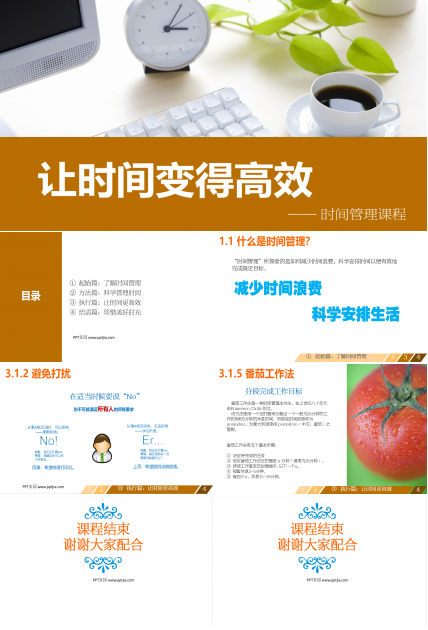 员工心态培训ppt课件