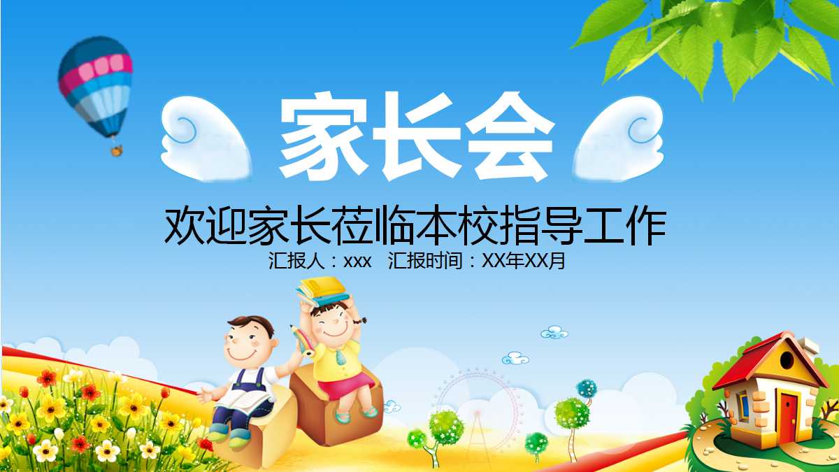 小班第二学期家长会ppt模板
