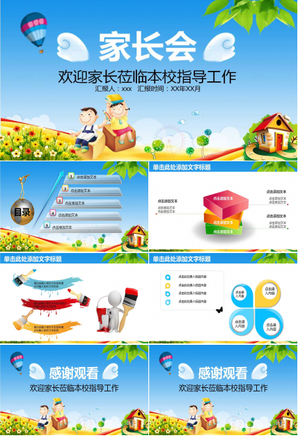 小班第二学期家长会ppt模板