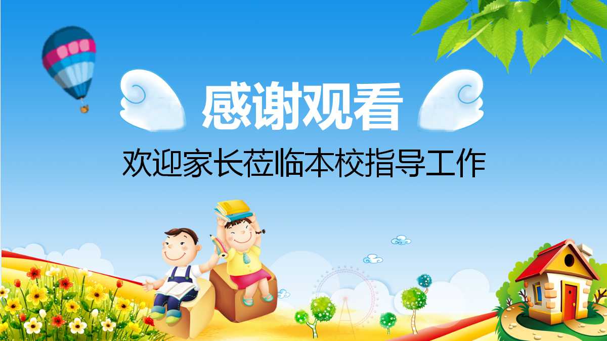 小班第二学期家长会ppt模板