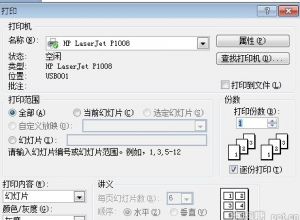 ppt怎么设置打印大小