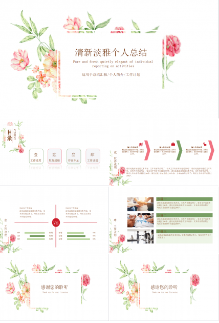 清新淡雅个人工作总结ppt模板