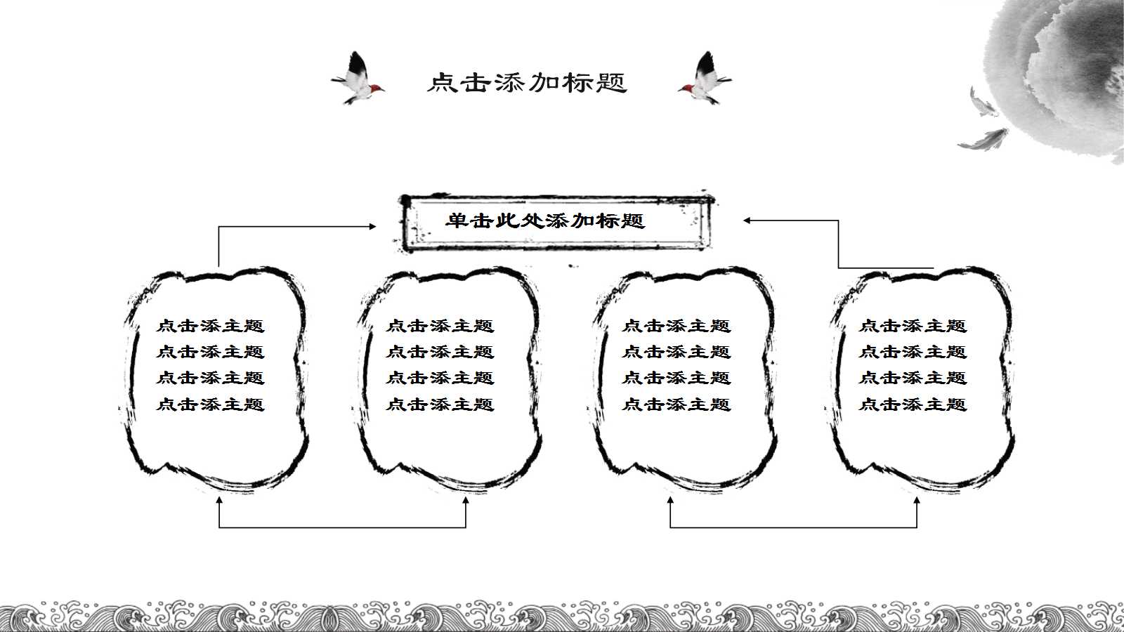 蓝色水墨山水背景PPT模板