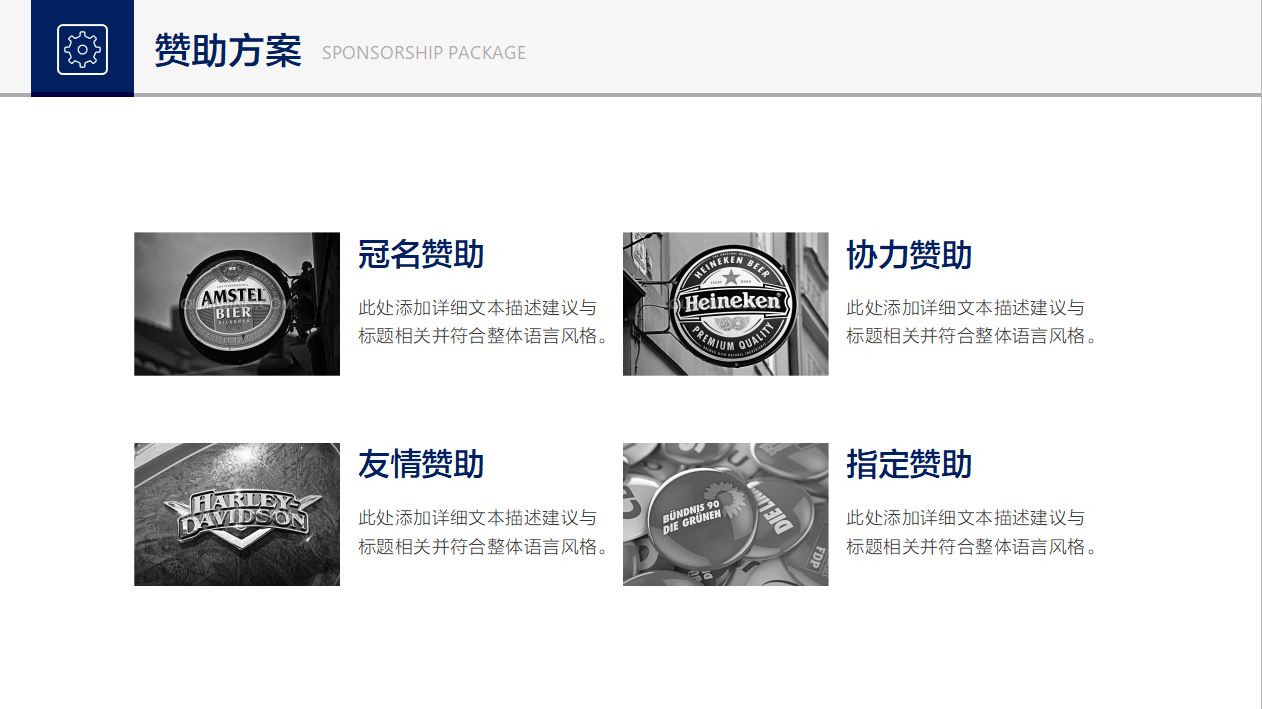 商业策划书ppt模板