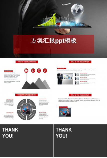 简约时尚方案汇报ppt模板