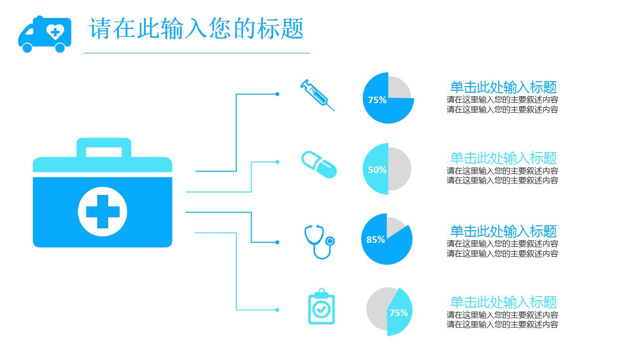 医院后勤工作计划ppt