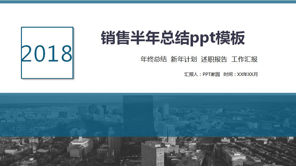 销售半年总结ppt模板