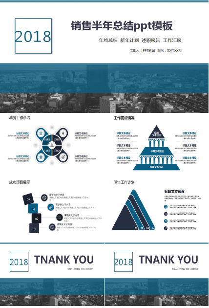 销售半年总结ppt模板