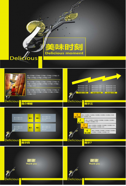 关于美食介绍的ppt模板