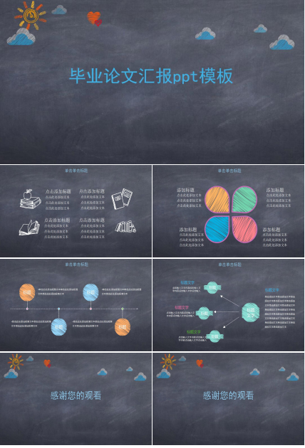 手绘黑板毕业论文汇报ppt模板