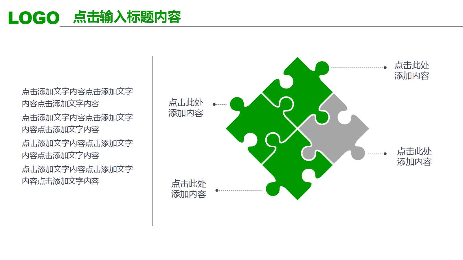 浅绿色的背景简洁PPT模板
