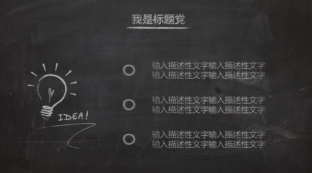手绘粉笔字博士论文答辩ppt模板