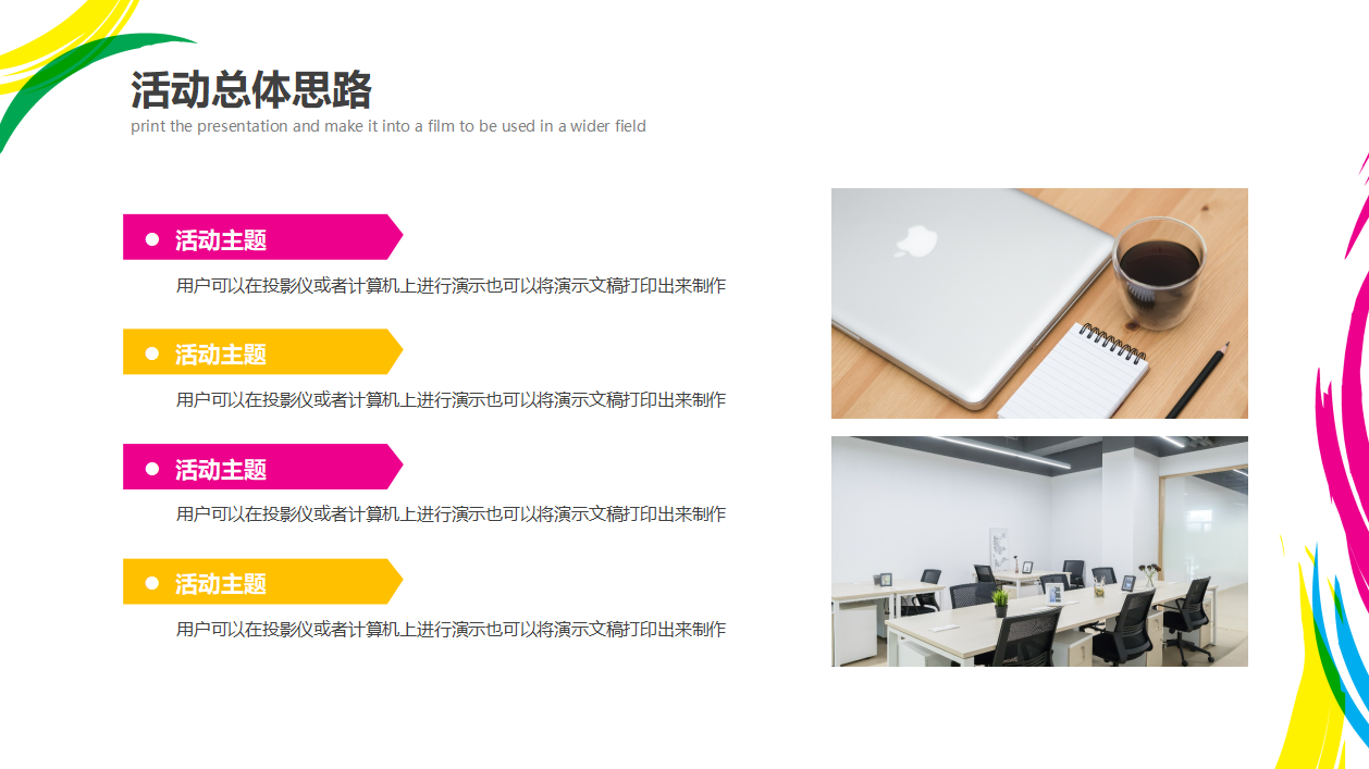 白色背景活动策划方案ppt模板