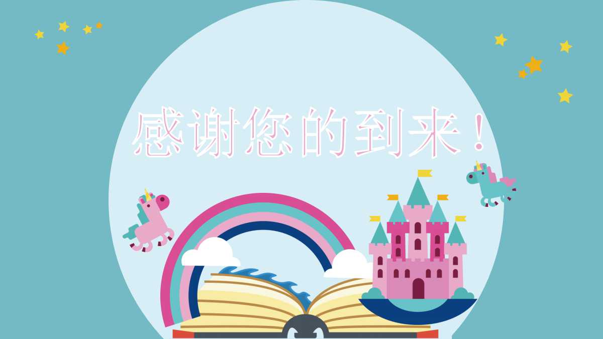 幼儿园家长会ppt课件