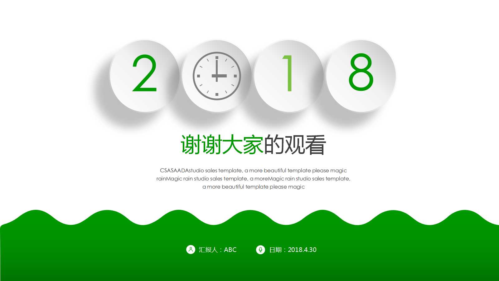 浅绿色的背景简洁PPT模板