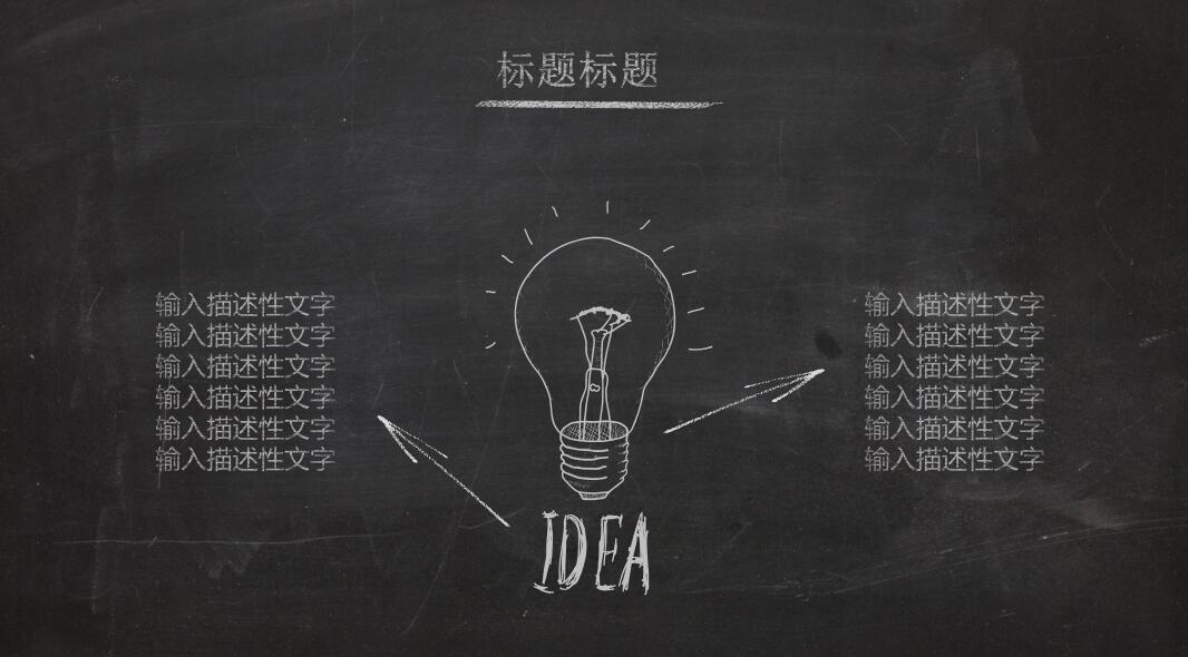 手绘粉笔字博士论文答辩ppt模板