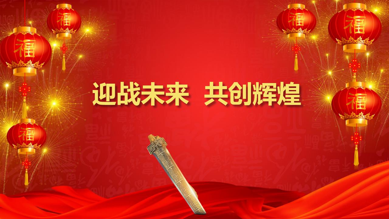 2018年度盛典颁奖典礼ppt