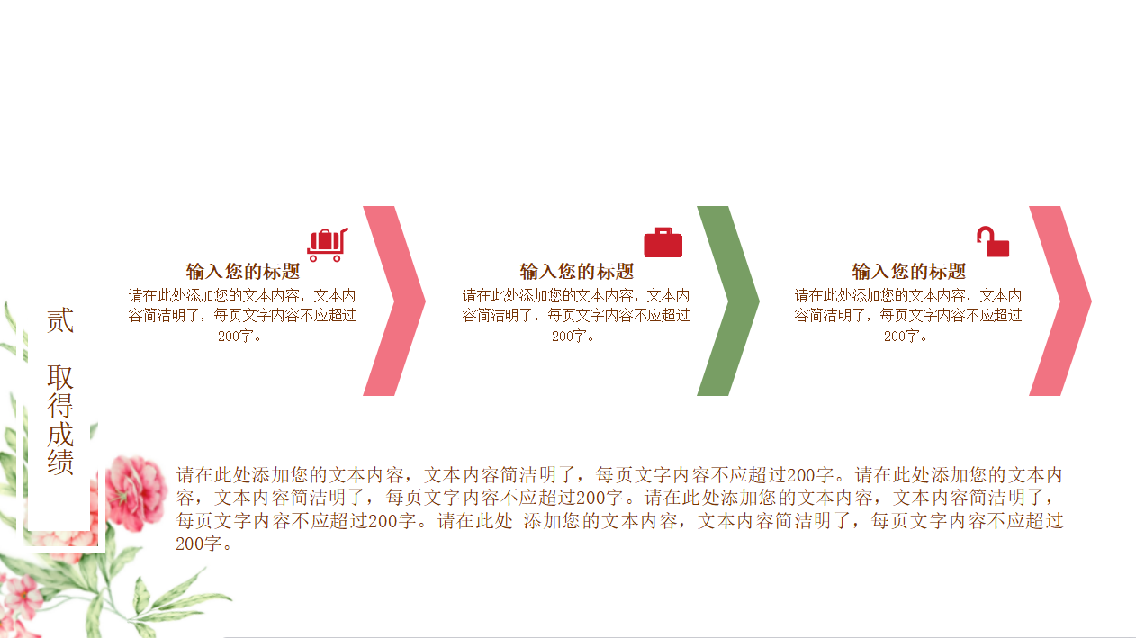 清新淡雅个人工作总结ppt模板