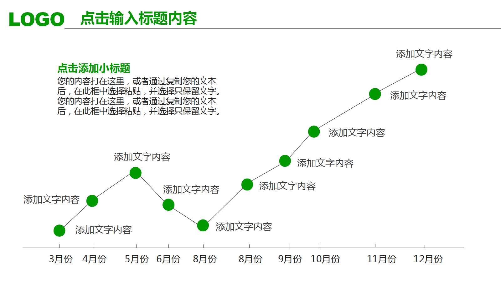 浅绿色的背景简洁PPT模板