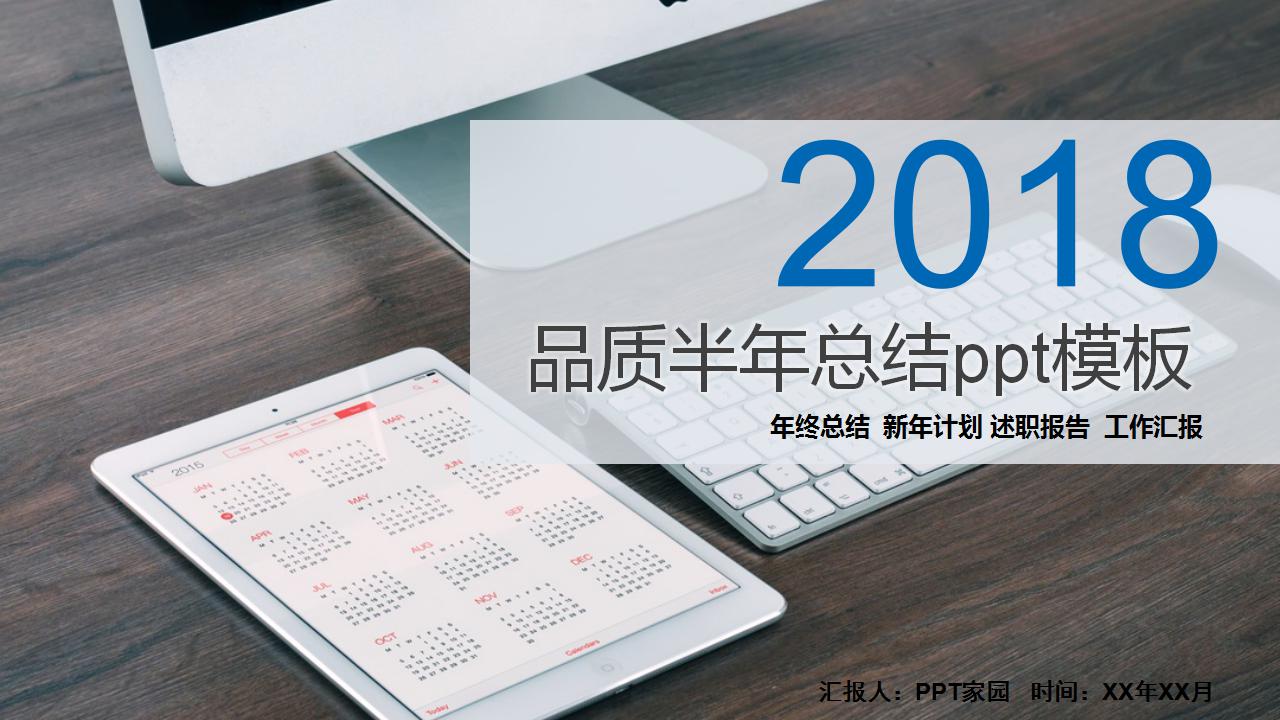 品质半年总结ppt