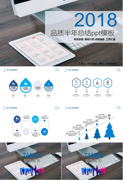 品质半年总结ppt