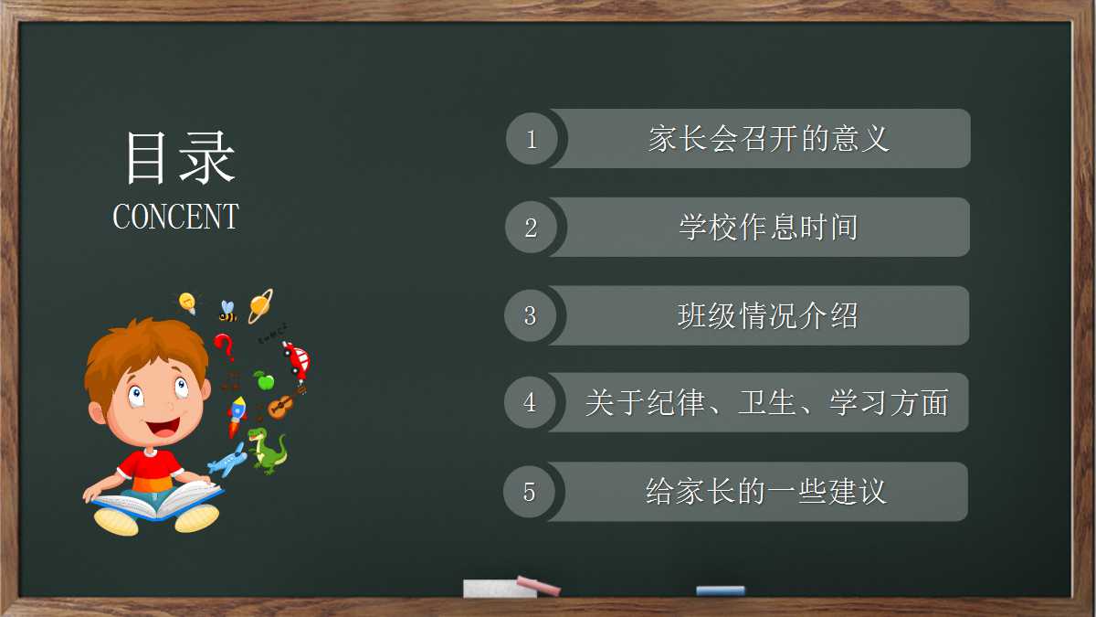 新生家长会有创意ppt模板