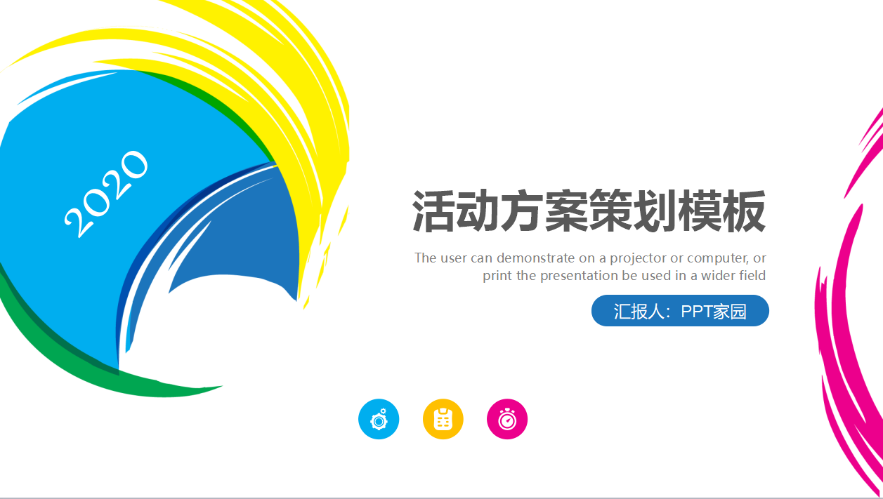 白色背景活动策划方案ppt模板