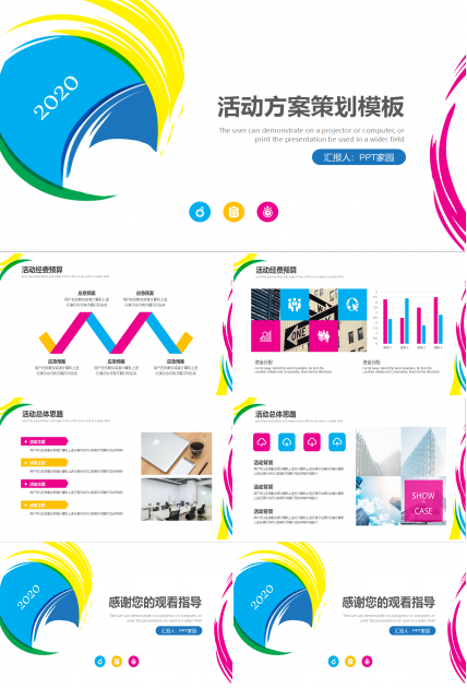 白色背景活动策划方案ppt模板