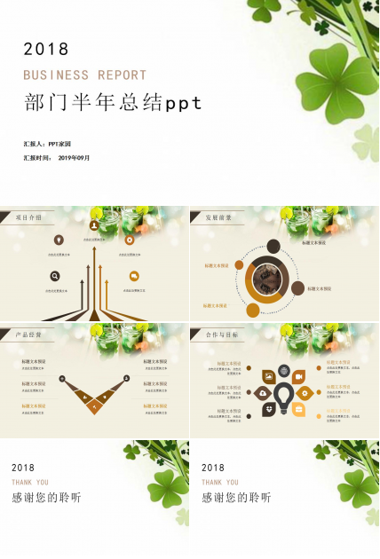 部门半年总结ppt