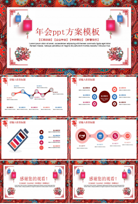 年会ppt方案模板